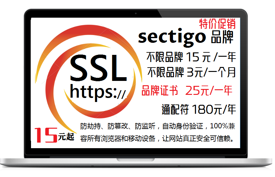 SSL证书